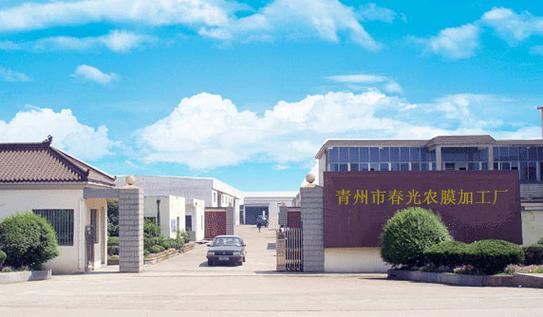 青州市春光塑料厂 专业农膜制造商，助力现代农业丰收